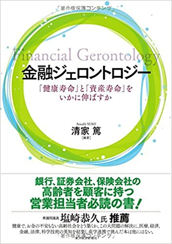 Financial Gerontology