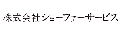 株式会社ショーファーサービス